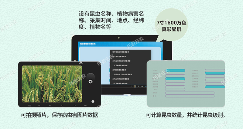 病蟲調查統計器 病蟲調查統計器