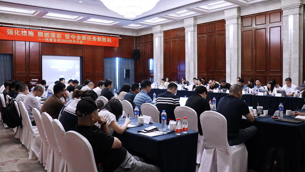 伊人下载视频召開2020半年度會議 伊人下载视频召開2020半年度會議