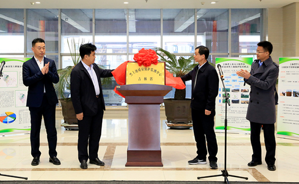 吉林省黑土地質量保護監測中心揭牌 吉林省黑土地質量保護監測中心揭牌