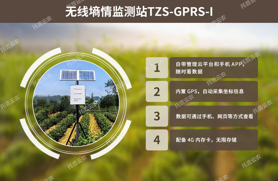 伊人网站视频墒情監測係統性能亮點 伊人网站视频墒情監測係統性能亮點