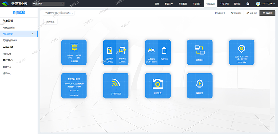 氣象站設備管理界麵 氣象站設備管理界麵
