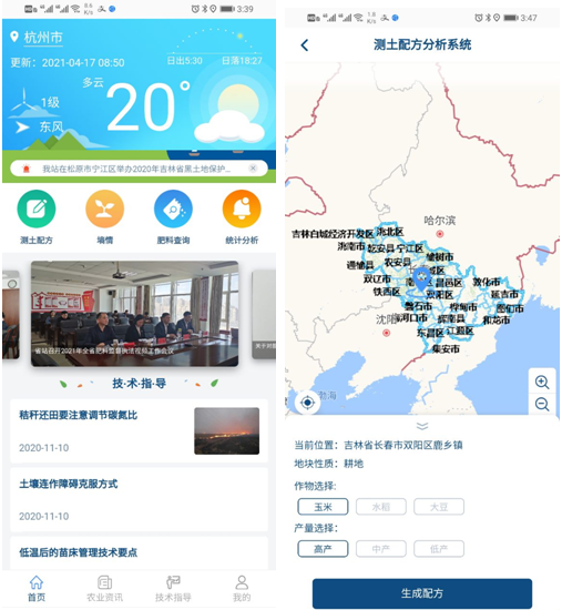 伊人下载视频自主研發的“土肥管家”APP 伊人下载视频自主研發的“土肥管家”APP