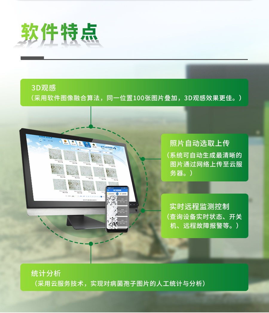 智能孢子捕捉儀 智能孢子捕捉儀