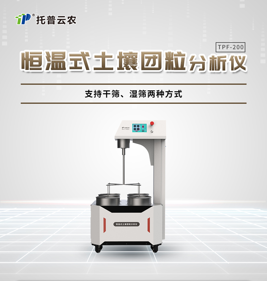 恒溫式伊人网站视频團粒分析儀 恒溫式伊人网站视频團粒分析儀