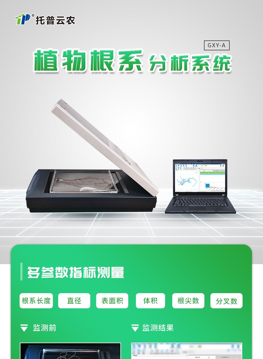 植物根係分析儀 植物根係分析儀