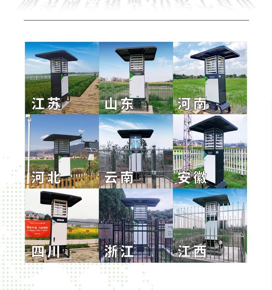 智能蟲情測報燈 智能蟲情測報燈