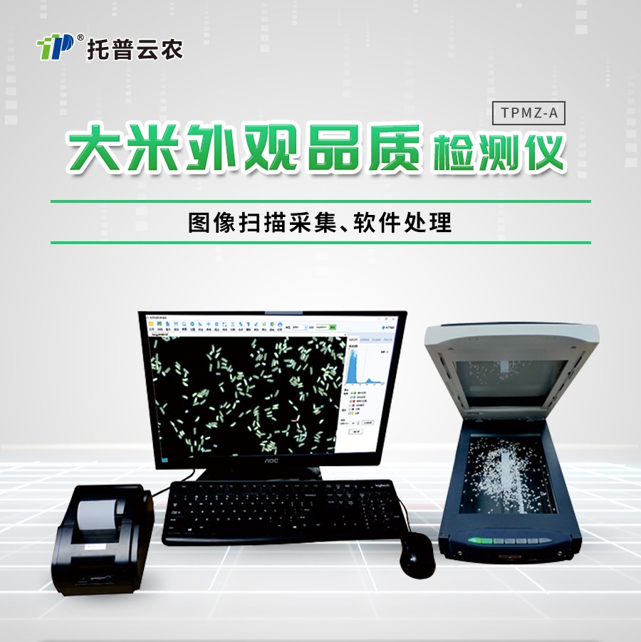 大米外觀品質檢測儀 大米外觀品質檢測儀