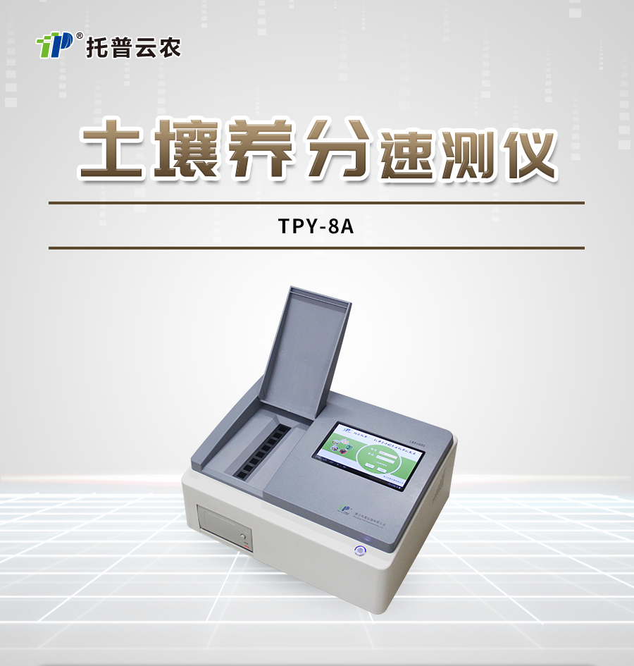 伊人网站视频養分快速檢測儀 伊人网站视频養分快速檢測儀