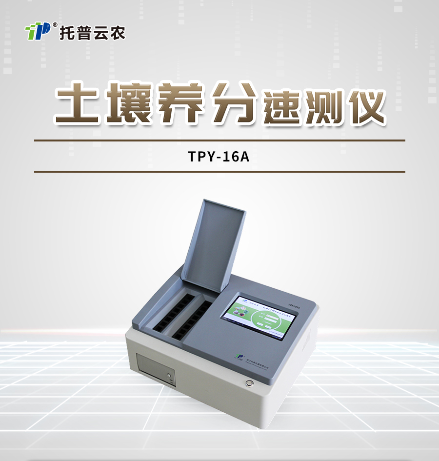 伊人网站视频肥料養分檢測儀 伊人网站视频肥料養分檢測儀