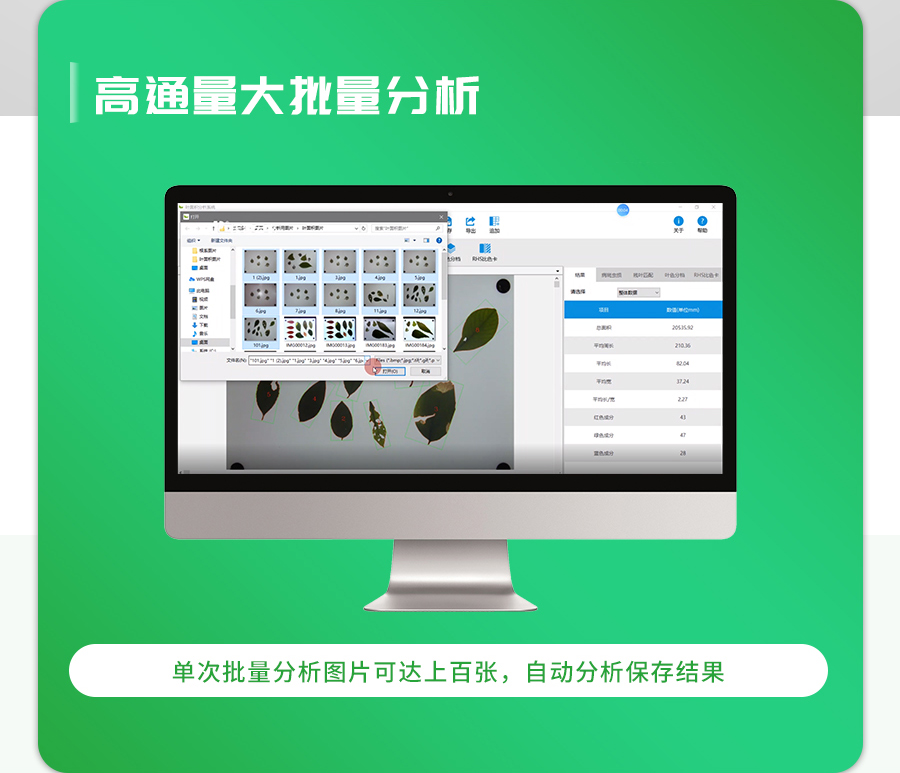 拍照式葉麵積測量儀 拍照式葉麵積測量儀