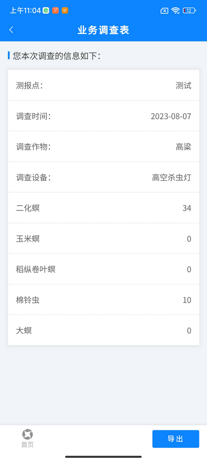 1701312078981146.png 2. 調查信息表.png